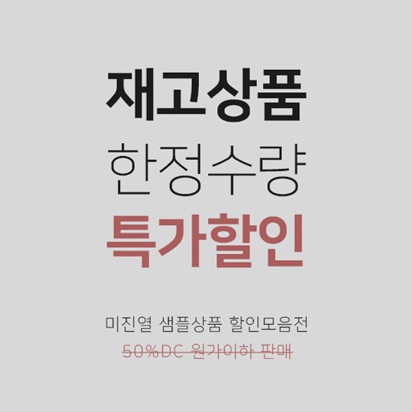 [당일배송] 미촬영 샘플상품 모음전_117