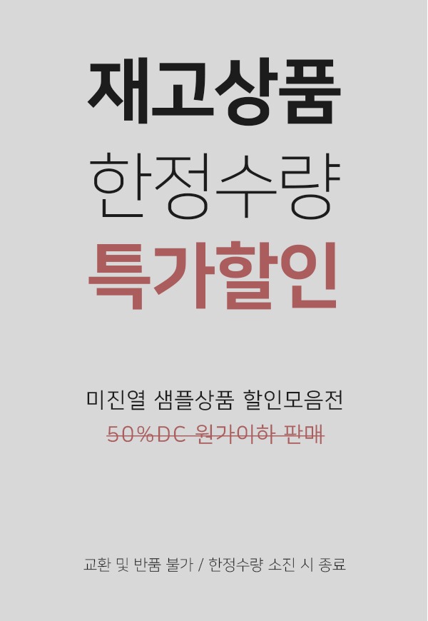 [당일배송] 미촬영 샘플상품 모음전_113