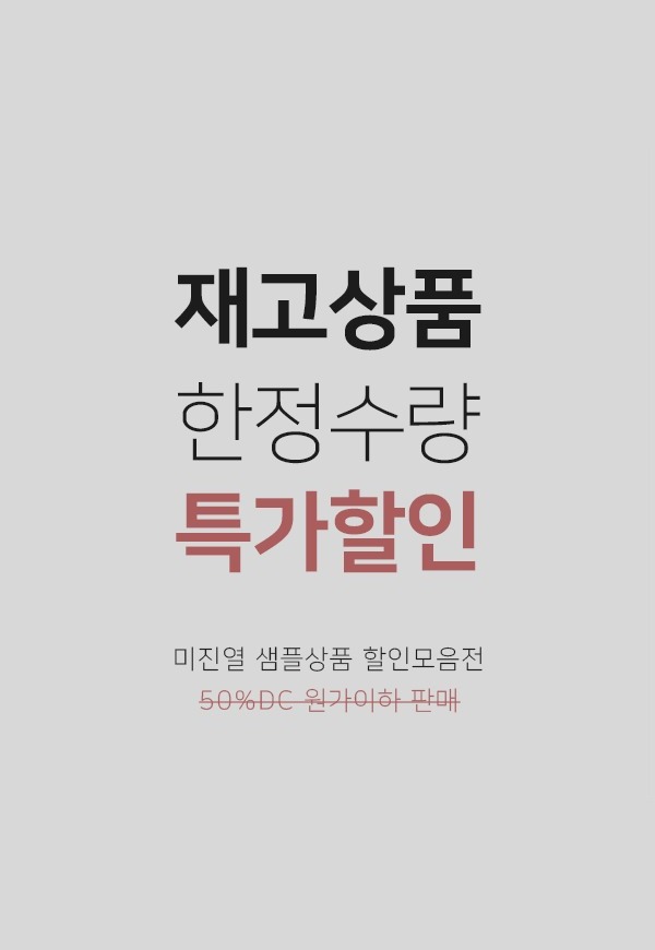 [당일배송] 미촬영 샘플상품 모음전_114
